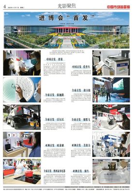 進博會&ldquo;首發(fā)&rdquo;!這些新產(chǎn)品、新技術(shù)、新服務(wù)將改變我們的生活&hellip;